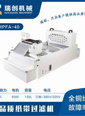 磁性分离器磁辊纸带过滤机磨床纸带过滤机MPFA-4040L60L