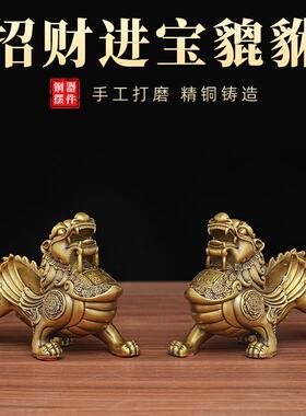 黄铜貔貅摆件一对家居办公室装饰乔迁开业礼品铜貔貅