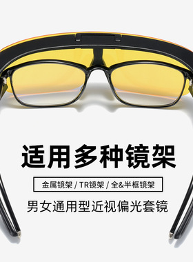 近视套镜男女夹片太阳镜偏光潮钓鱼骑行可套近视一镜二用