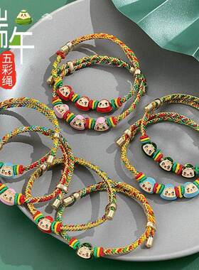 端午节粽子吊坠五色绳手链宝宝新款五彩绳成品手工编织手绳