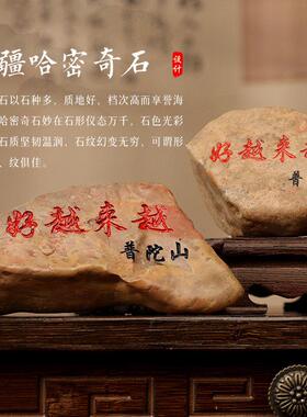 【普陀山官方】越来越好石头摆件办公室客厅书房摆件送朋友礼物