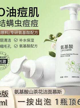 碧素堂氨基酸山茶花洁面慕斯温和清爽深层清洁收缩毛孔保湿洗面奶