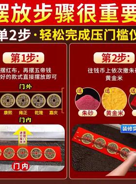 五帝钱压门槛出入平安过门石下压的门槛石装修专用铜钱入户门真品