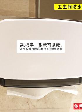 纸巾盒节约用纸擦手一张就可以哦公共场所提示卫生间洗手间贴纸