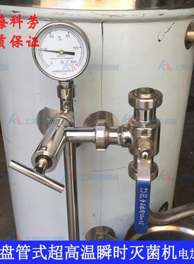 蒸汽加热超高温瞬间杀菌机食醋高温瞬时灭菌机牛奶饮料杀菌设备