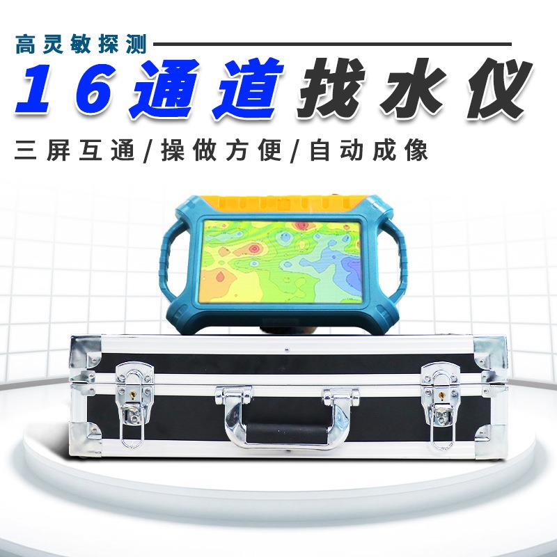 16-channel well drilling water finder water source detector water detection equipment imaging groundwater detection high-precision intelligent