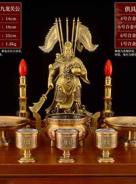 高档黄铜关公件客厅九龙关公铜像武像财神关摆公铺家用供商奉神像