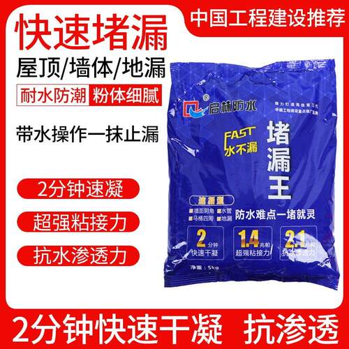 启林堵漏王水不漏堵漏宝环保速凝型缓凝型防水泥快干水泥25KG包邮 - 图0