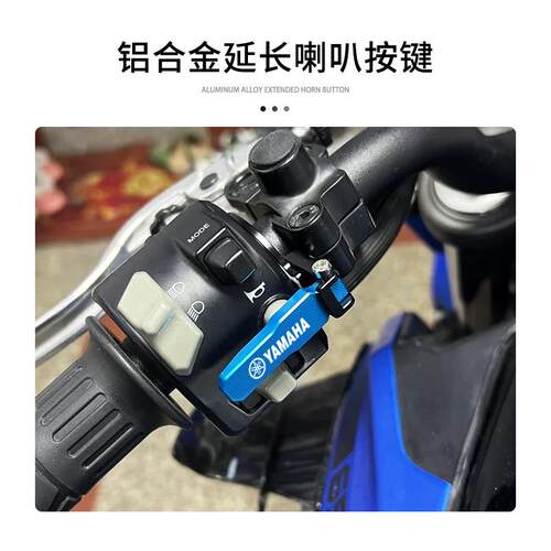 Yamaha MT-03 MT-07改装CNC喇叭延长按钮 专业铝合金摩托车配件 - 图1