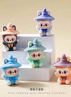 可爱风植绒魔法师兔子萌粒公仔车载桌面小摆件直播对对碰盲袋