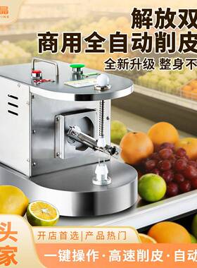 领晶商用全自动削皮机连续式削橙子雪梨多功能去皮设备厂家