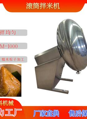 糯米加工拌料机 BM-1000滚筒拌米机 一次搅拌100公斤拌米设备