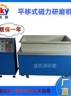 源头厂家平移式磁力研磨抛光机五金首饰去毛刺批锋清洗除油磁力机