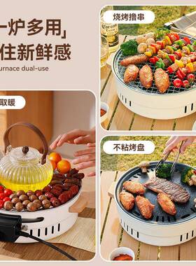 围炉煮茶烤火炉套装烧烤炉家用电烤盘炉子电烤炉室内烤肉电碳两用
