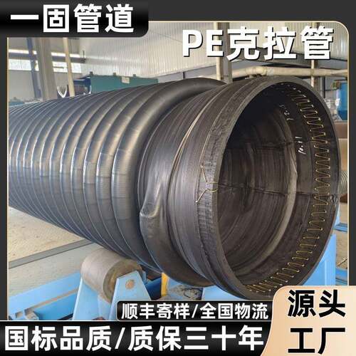 一固供应hdpe增强缠绕管B型克拉管厂家高密度聚乙烯pe增强缠绕管 - 图0