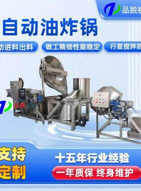 全自动电炸锅炸鸡爪炸鸡翅翻斗大容量油炸机商用油炸锅机器设备
