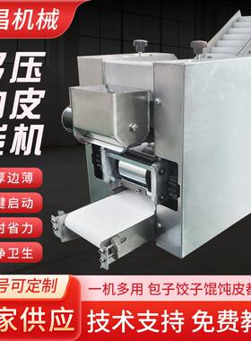 定制包子饺子馄饨压皮机全自动仿手工擀皮机家用小型电动压皮机