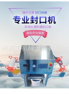 定做半自动大口径果酱桶封桶机塑料桶封口机广口瓶铝箔封口机