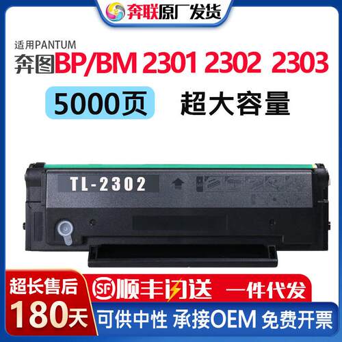适用奔图TL-2302硒鼓BP2301W BP2302W BM2303W粉盒M1 P1 lite粉盒 - 图0