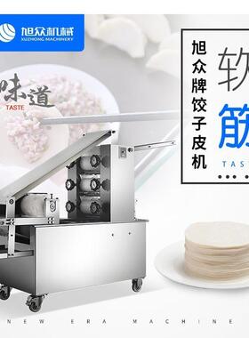 全自动饺子皮机全自动压面一次成型饺子皮机仿手工不锈钢饺子皮机