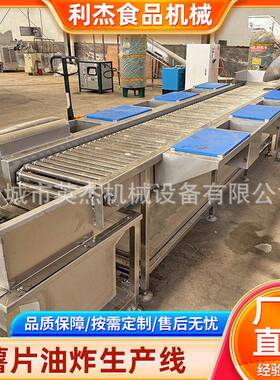 全自动商用薯片生产线休闲零食土豆薯片加工成套设备厂家