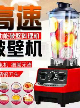 多功能破壁机家用沙冰机商用榨汁机豆浆果汁辅食碎冰搅拌料理研磨