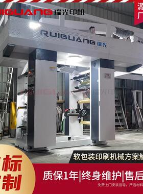 瑞0光RG-65脑型路线板印刷机IZY色全自动凹版印刷机凹印电机