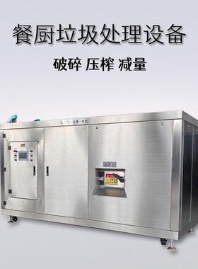 厨余垃圾处理设备食物泔水压榨粉碎机提取油脂餐厨垃圾处理厂家