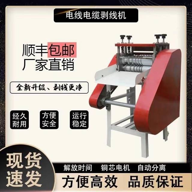 Fully automatic wire stripping machine scrap copper wire household skin stripping machine small electric cable stripping machine peeling machine straight-out
