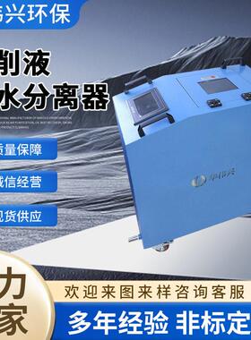 厂家直销水溶性磨削油液分离机 C净NC加工水732水性切削液化机回