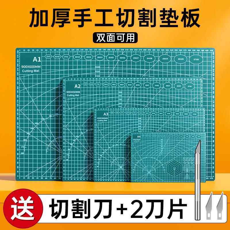 A4切割垫板A3粘土手工垫板超大桌面绘画雕刻垫板美工刀裁纸防割垫A2高达模型手账工作台刻刀垫板套装,淘宝优惠券,粉丝福利购,淘宝优惠卷