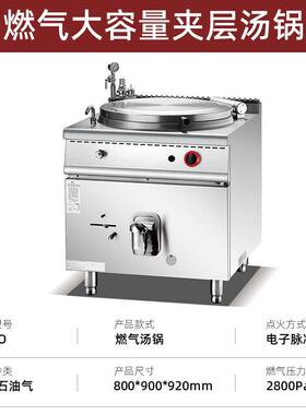 商用燃气夹层汤锅连柜座可倾式炒锅燃气保温汤锅燃气法式铁板连柜