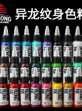 异龙YILONG纹身色料彩色套装多色刺青颜料12色全黑墨水易上色器材