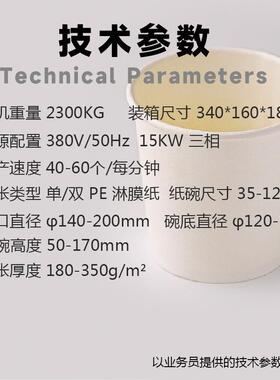 XL-SLW09全自动纸碗机中速纸碗机沙拉碗成型机新磊纸碗机