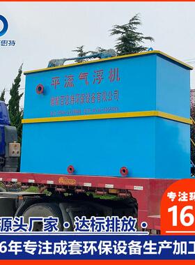 产地货源乳制品厂污水处理设备 平流式溶气气浮机厂家直供可定制