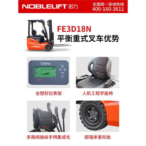 电动叉车FED16N系列平衡叉车三支点前驱平衡重电动铲车锂电 - 图2
