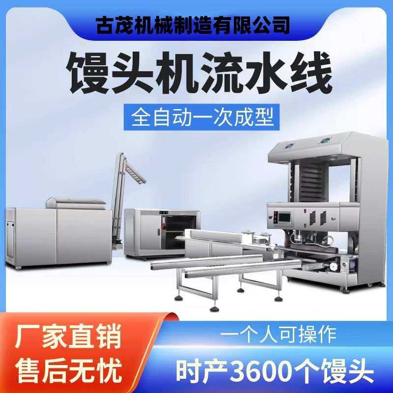商用四折馒头机生产线全自动馒头机方圆馒头成型摆盘机流水线摆盘,淘宝优惠券,粉丝福利购,淘宝优惠卷