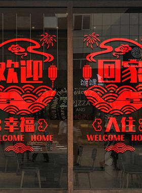 【全国包邮】迎璃门贴纸玻意开业吉祥喜庆店门面生意红火装饰墙欢