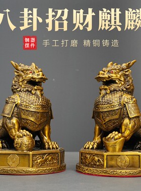 黄铜麒麟摆件铜八卦招财麒麟家居办公桌面装饰礼品工艺品