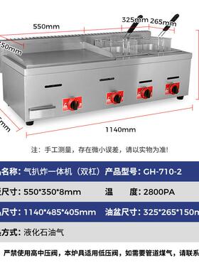 跨境货源商用扒炉炸炉组合一体机 燃气多功能烤冷面铁板烧设备