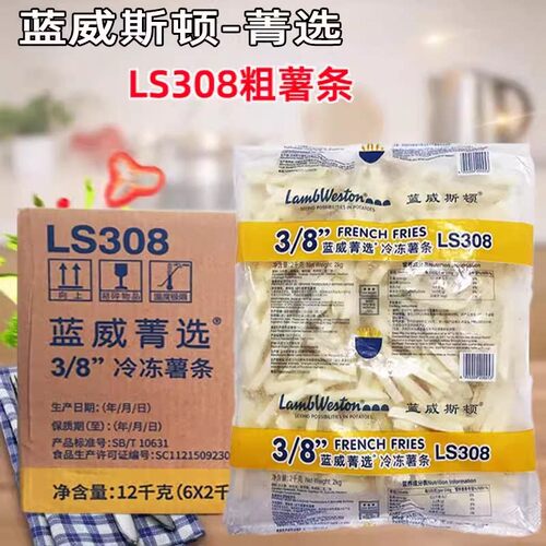 蓝威斯顿粗薯条2kg*6包冷冻曲薯条4/1直薯条LS500油炸薯条3/8薯条 - 图0