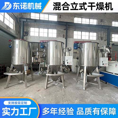 立式烘干拌料机立式搅拌机颗粒塑料混合塑料搅拌干燥机烘干机 - 图1
