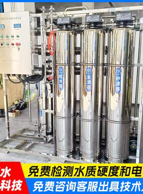 大型工业RO反渗透纯水处理设备单双级净水处理设备商用直饮滤水机