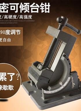 可倾导杆式角度台钳万向平口钳角固式台虎钳0-90度钻床铣床台虎钳