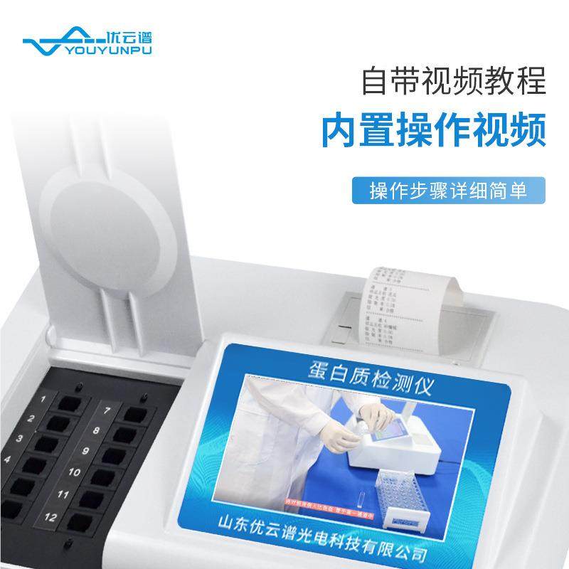 蛋白质检测仪品中蛋测白YP-Z12含量定仪奶粉质牛奶乳制品蛋白质测,淘宝优惠券,粉丝福利购,淘宝优惠卷