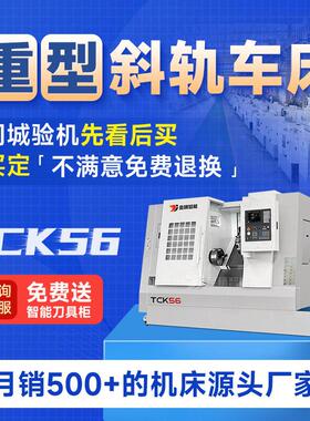 金精斜床身数控车床TCK56-500 自动送料精密斜轨 CNC数控车机床