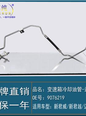 适用于别克新君威新君越迈锐宝波箱散热器变速箱冷却油管进长软管