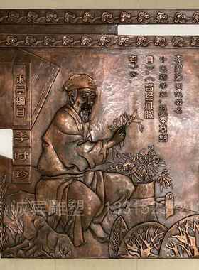 锻铜浮雕定制中医文化铸铜古代名人校园景墙紫黄铜板山水风景挂画