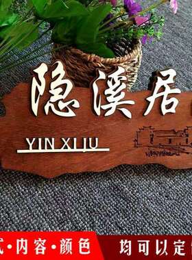 新款直销中式复古木质门牌高档包厢包房饭店酒店创意木牌雕刻实木