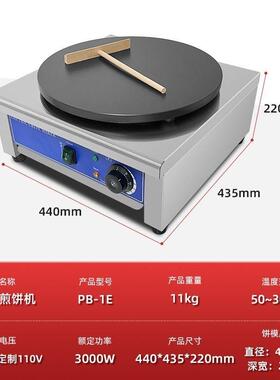 商用电班戟子炉939层煎饼热鏊煎饼果子机器可丽饼机千饼手抓饼鸡